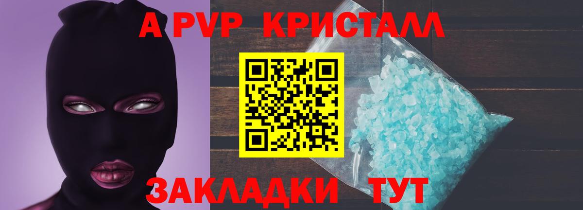 А ПВП крисы CK Коркино