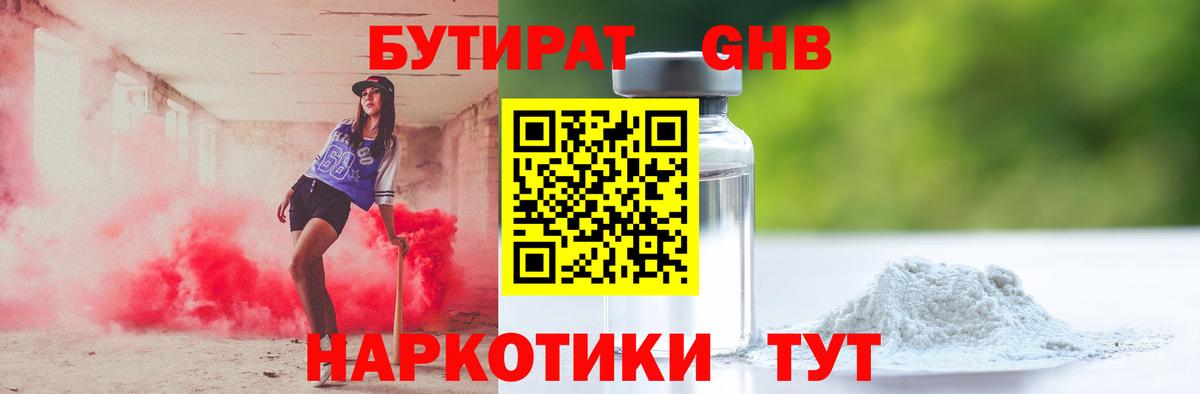 БУТИРАТ жидкий экстази Коркино