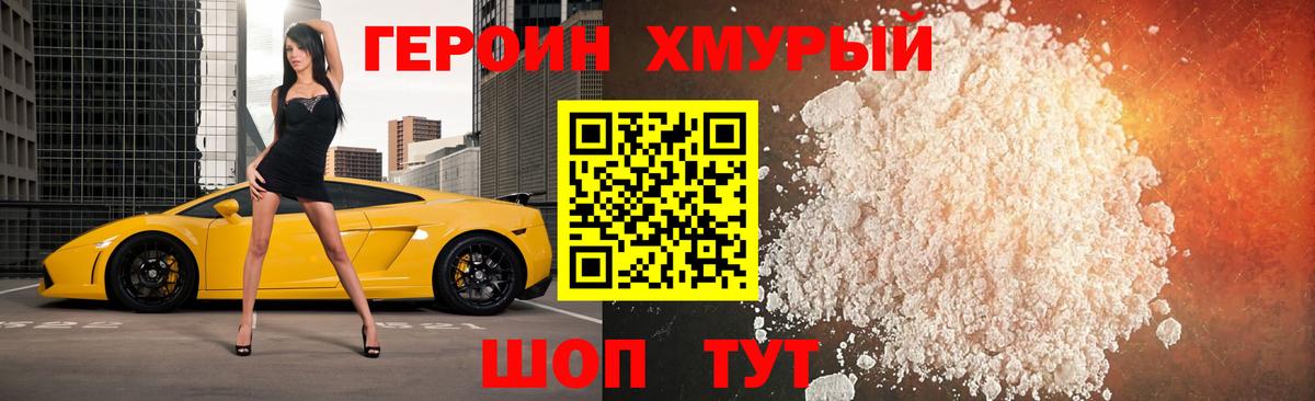 Героин белый Коркино