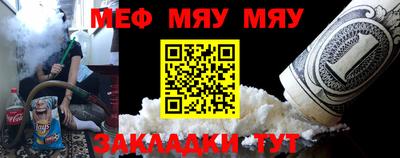 мяу мяу кристалл Краснознаменск