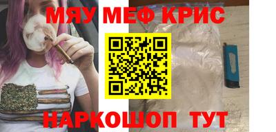 мяу мяу кристалл Краснознаменск